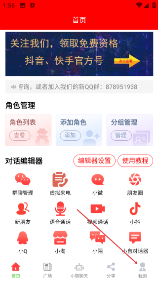 角色对话生成器网页版