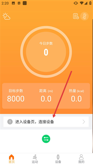 智慧手环3app