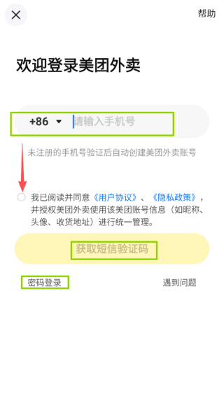 美团外卖订餐平台