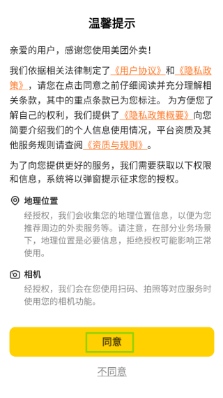 美团外卖订餐平台