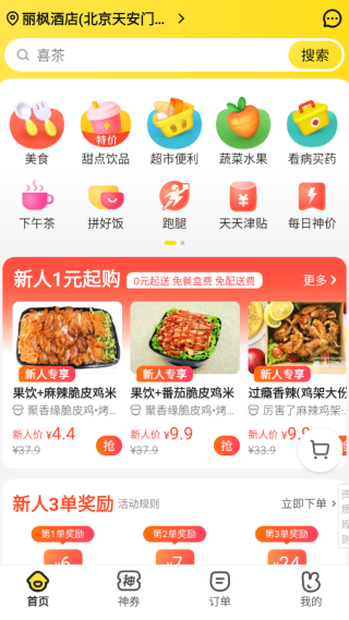 美团外卖订餐平台