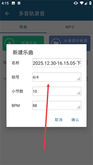 随身乐队手机版