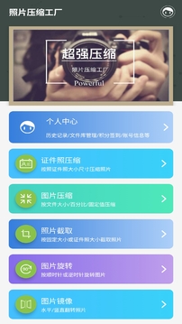 照片压缩工厂安卓版