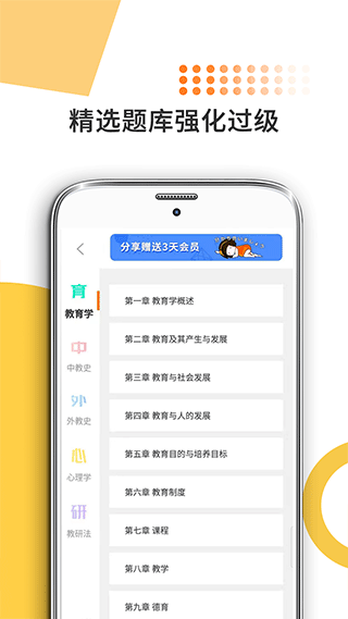 教育学考研