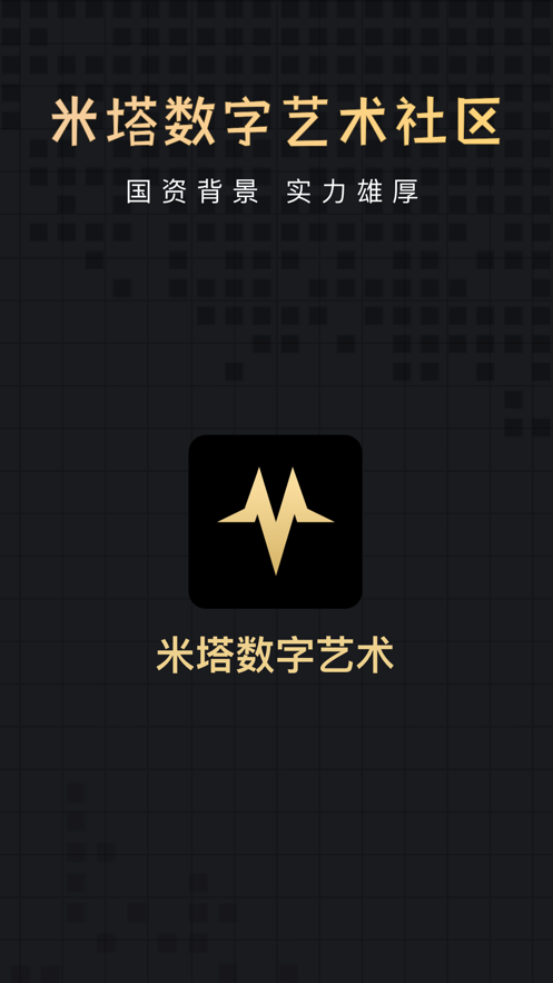 米塔