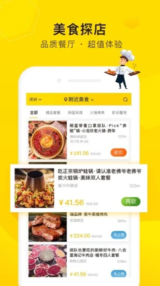 爱抢购app