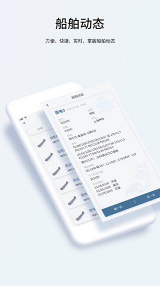 国航远洋移动航运管理系统