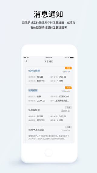 国航远洋移动航运管理系统