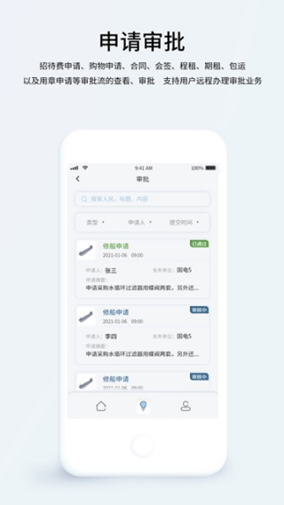 国航远洋移动航运管理系统