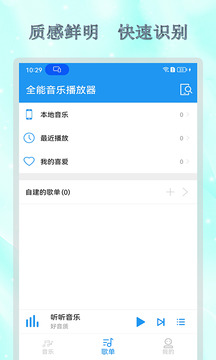 全能音乐播放器纯净版