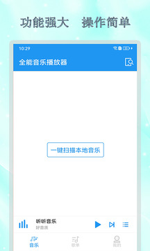 全能音乐播放器纯净版