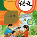 五年级语文app
