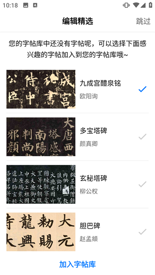 不厌书法免费版