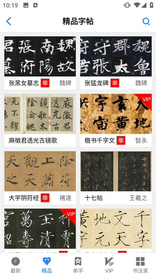 不厌书法免费版