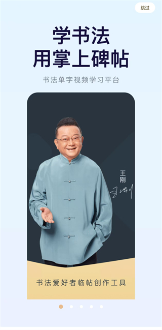 掌上碑帖