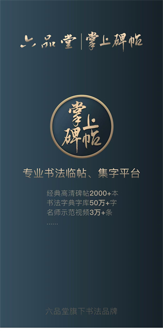 掌上碑帖