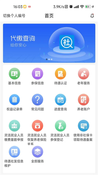 河南社保
