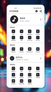 mp3剪辑器手机版