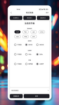 mp3剪辑器手机版