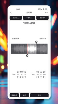 mp3剪辑器手机版