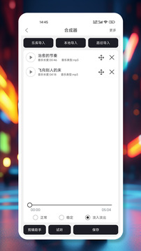 mp3剪辑器手机版