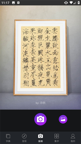 书法字典大全