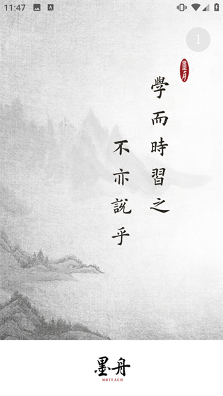 墨舟