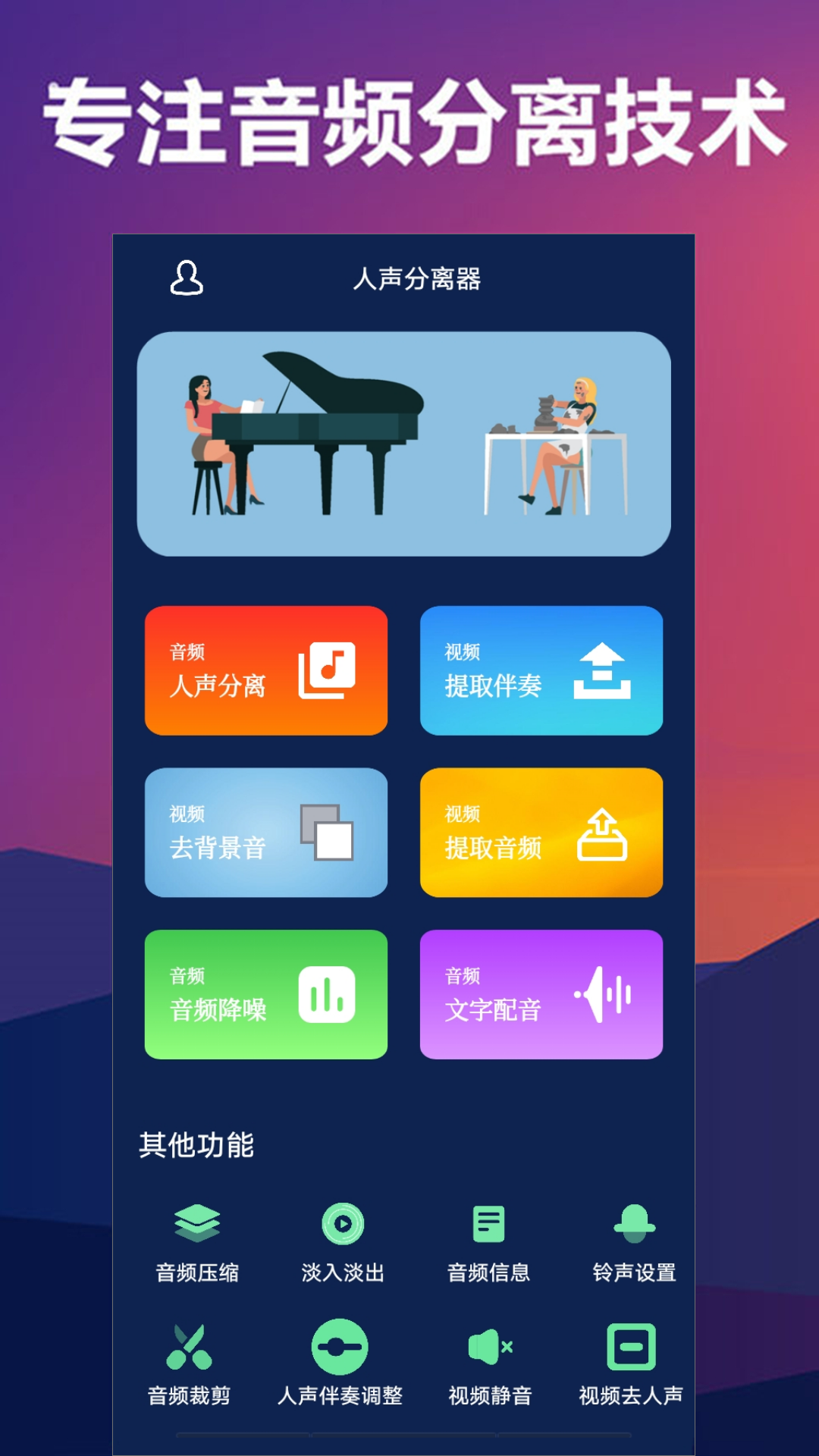 人声分离网页版