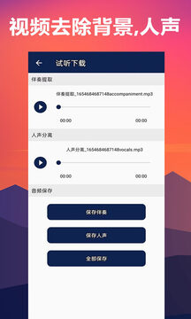 人声分离网页版