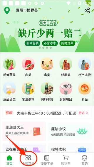 菜大王买菜软件