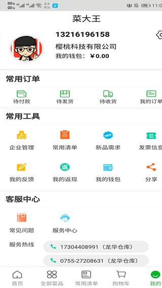 菜大王买菜软件