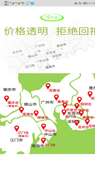 菜大王买菜软件