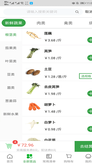 菜大王买菜软件
