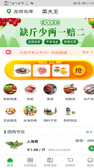 菜大王买菜软件