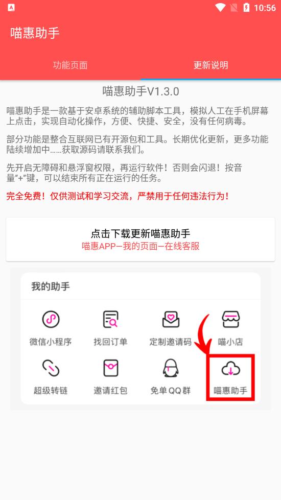 喵惠助手