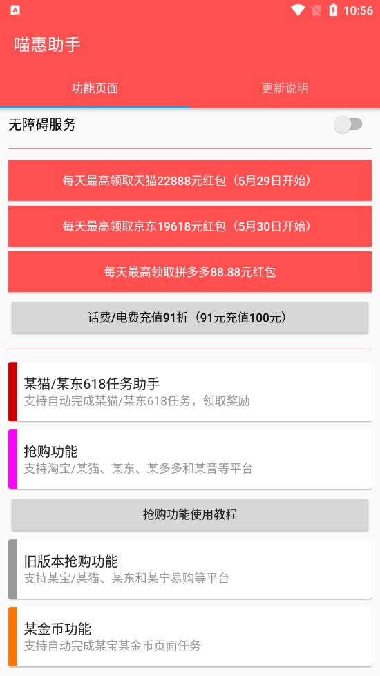 喵惠助手