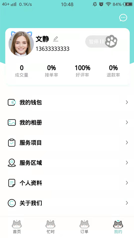 喵喵技师端