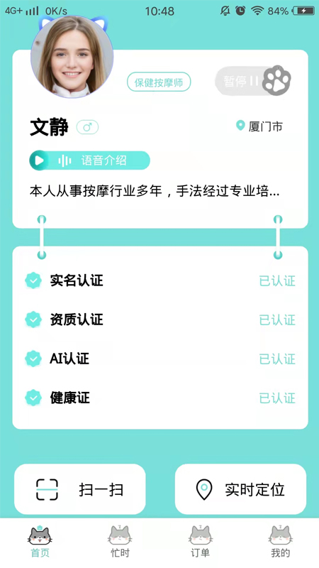 喵喵技师端