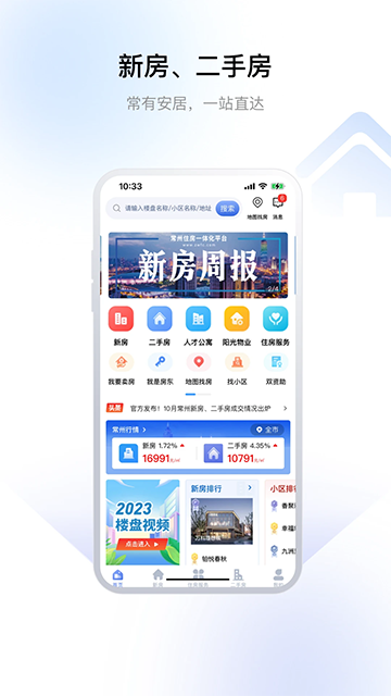 常州住房
