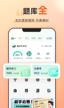 趣学车