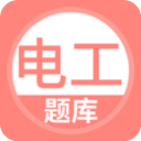 电工考试题库2026最新版
