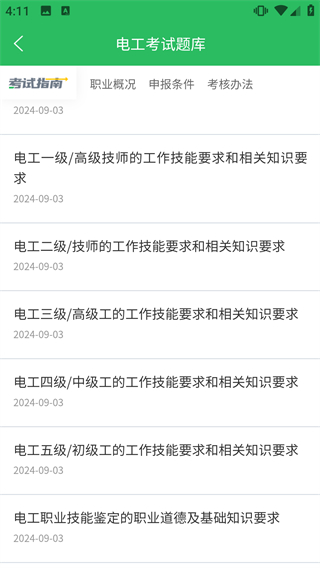 电工考试题库2026最新版