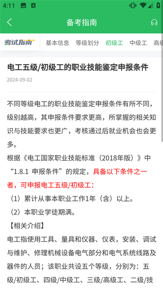 电工考试题库2026最新版