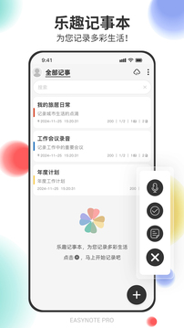 乐趣记事本