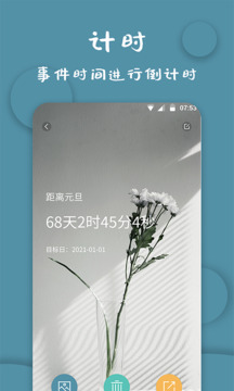 计时器软件