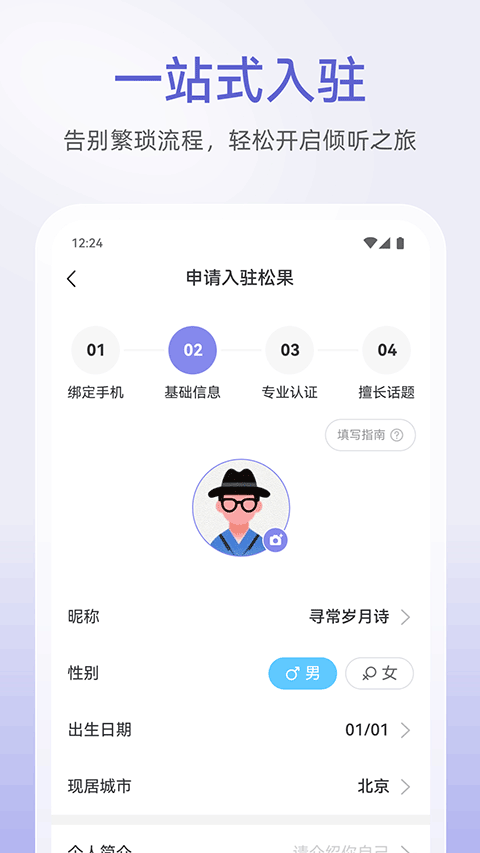 松果倾诉倾听者