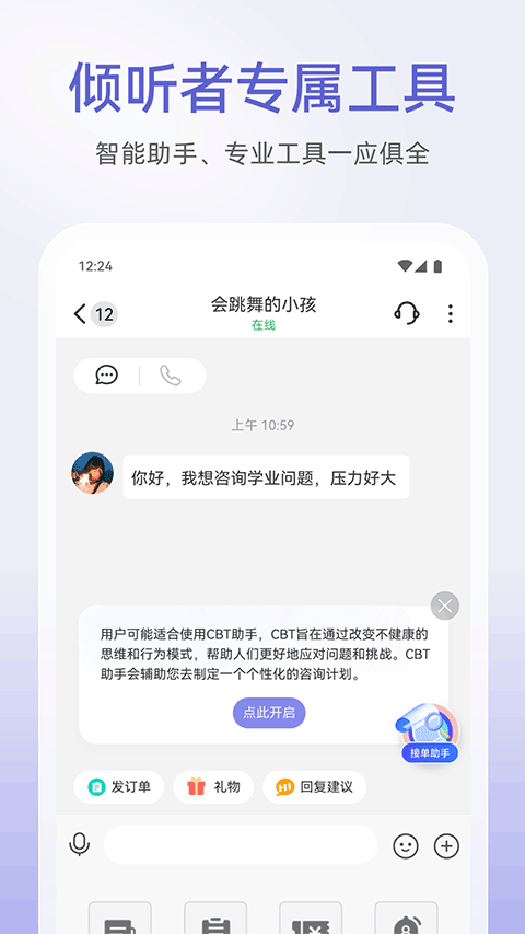 松果倾诉倾听者