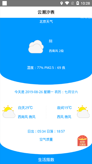 云潮汐表