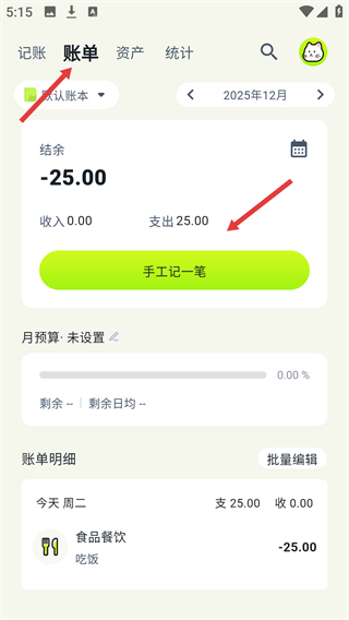 乖猫记账
