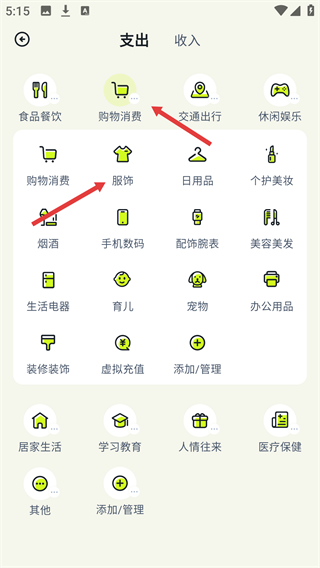 乖猫记账
